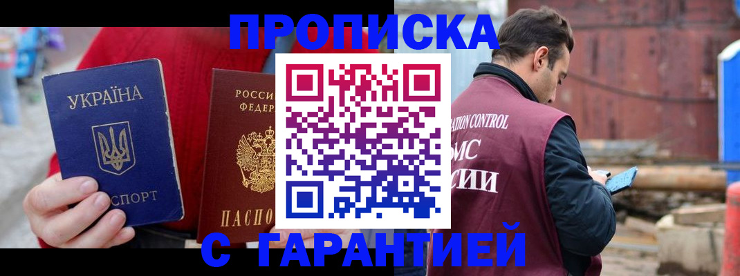 временная прописка в Новоуральске