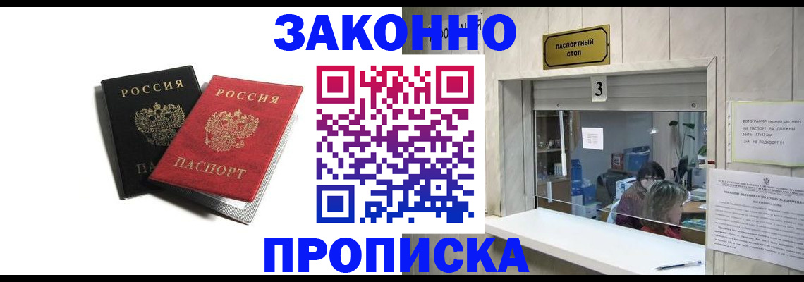 временная регистрация законно в Новоуральске