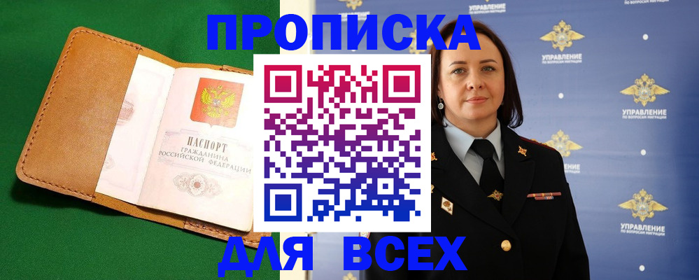 прописка регистрация в Новоуральске