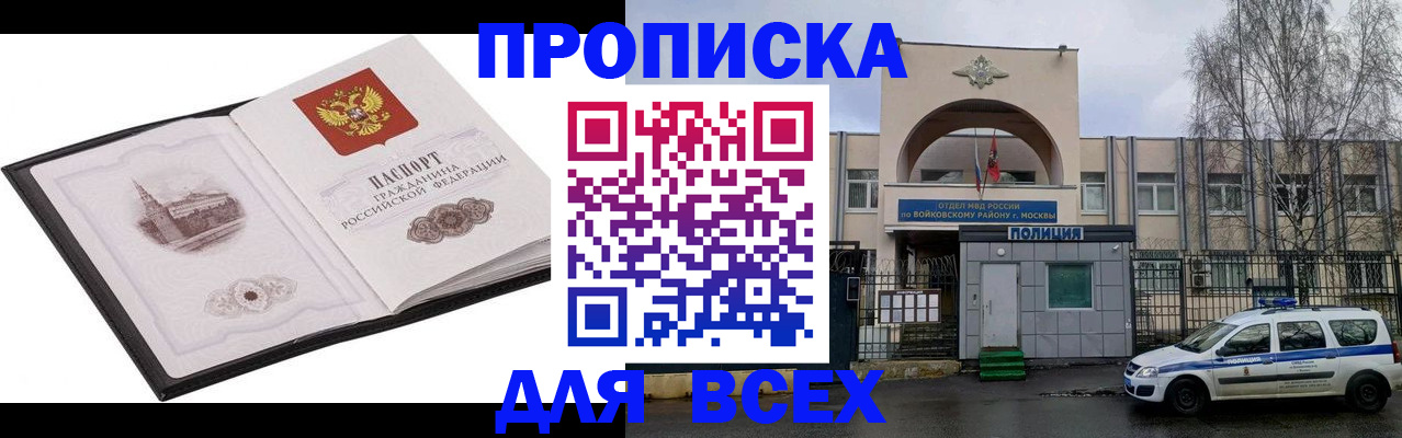 купить прописку в Новоуральске
